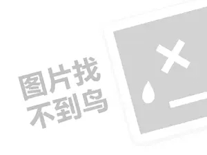 济南奶茶代理费需要多少钱？（创业项目答疑）